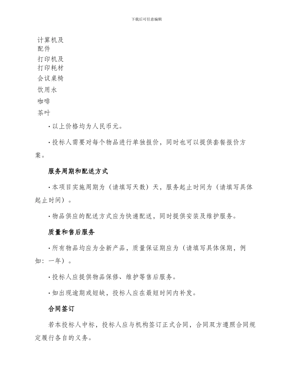 办公协议供货投标书_第2页