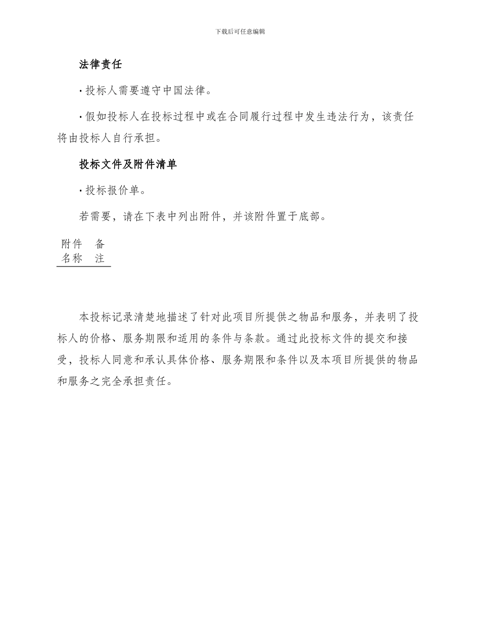 办公协议供货投标书_第3页