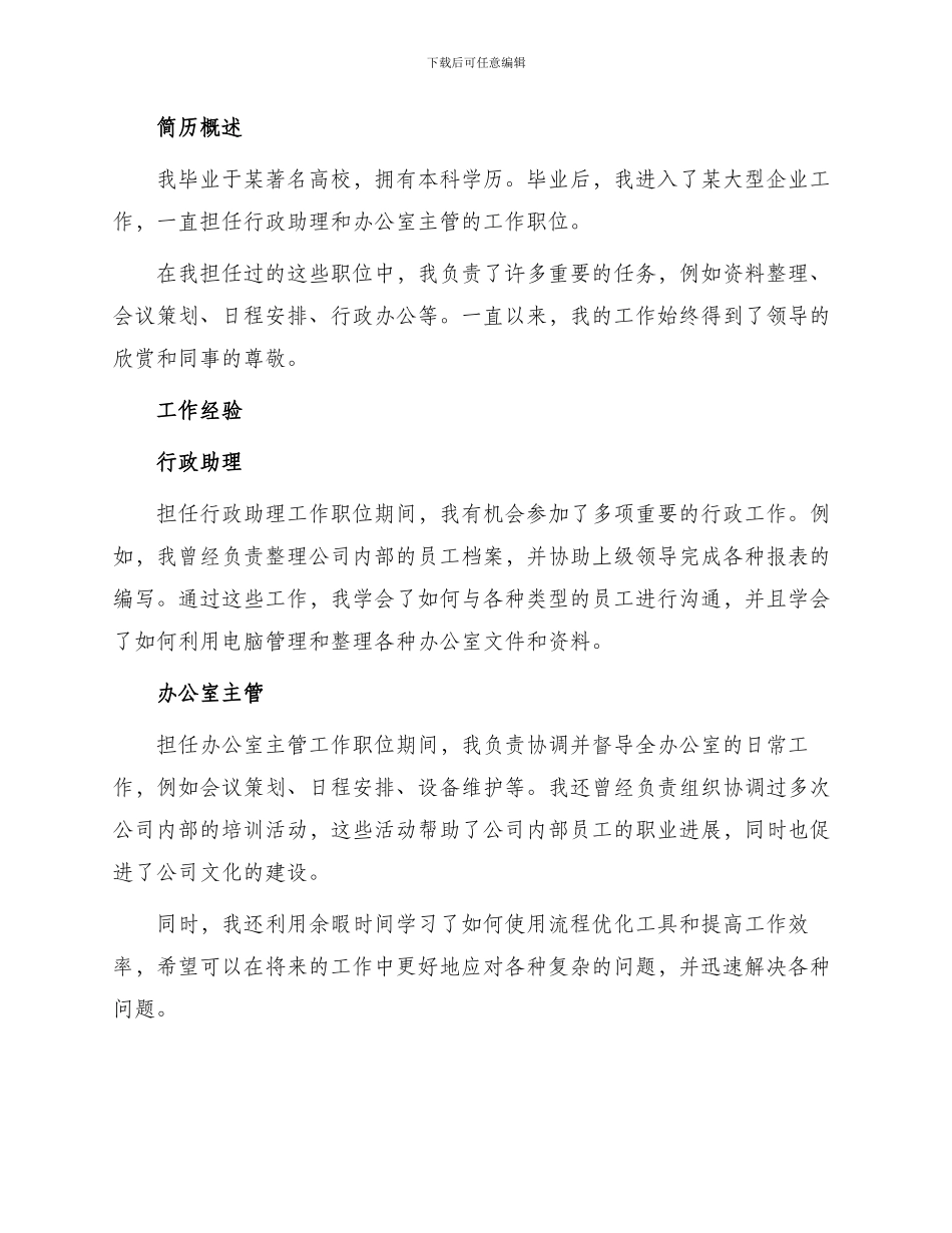 办公室主任聘用申请报告_第2页