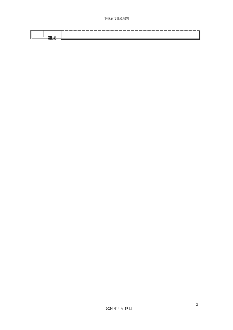 办公室事务员岗位说明书_第3页