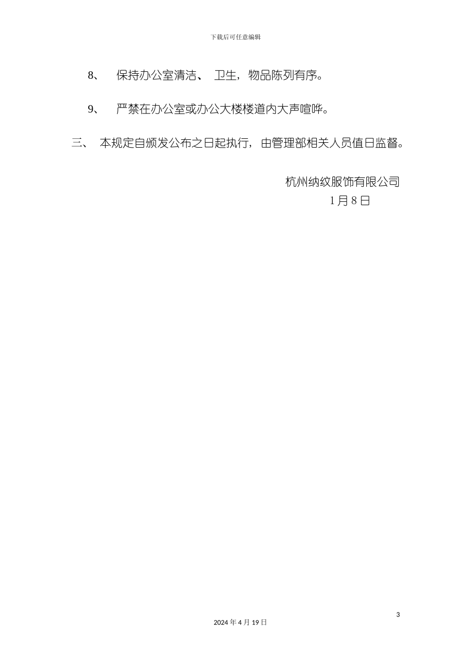 办公室人员管理规定_第3页