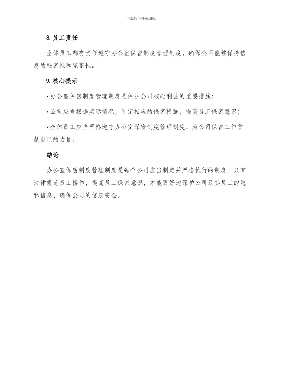 办公室保密制度管理制度_第3页