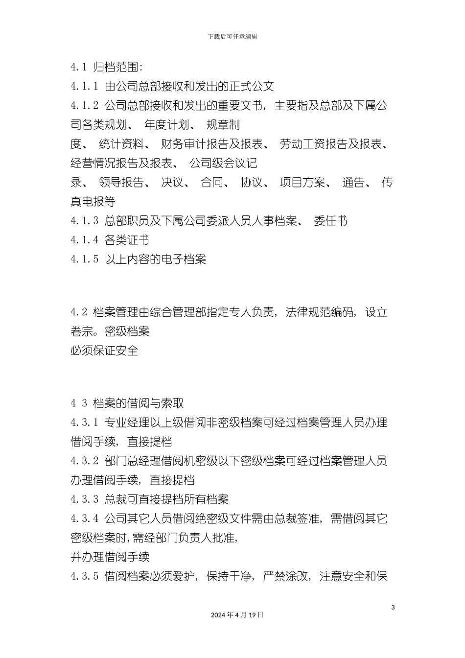 办公室制度办公管理制度_第3页