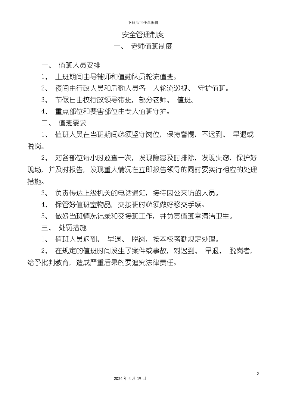 办公室卫生管理制度_第2页