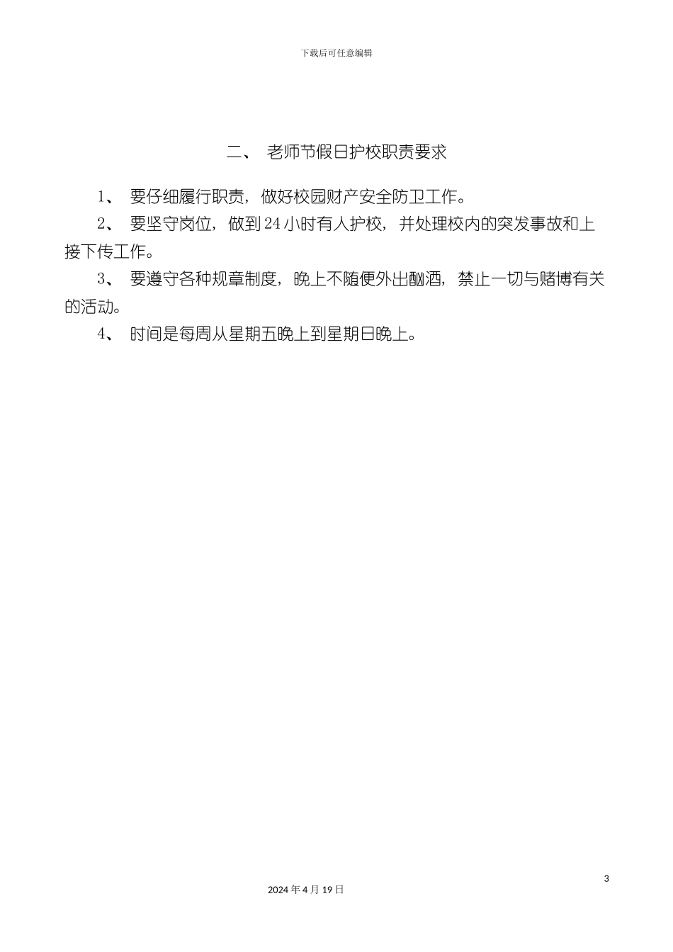 办公室卫生管理制度_第3页