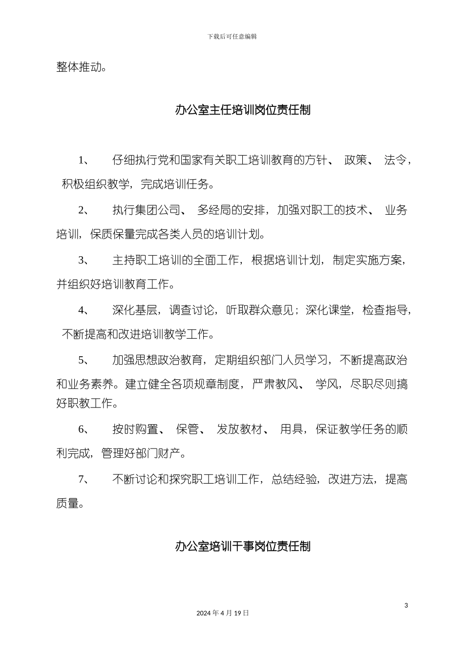 办公室培训工作职责制度_第3页