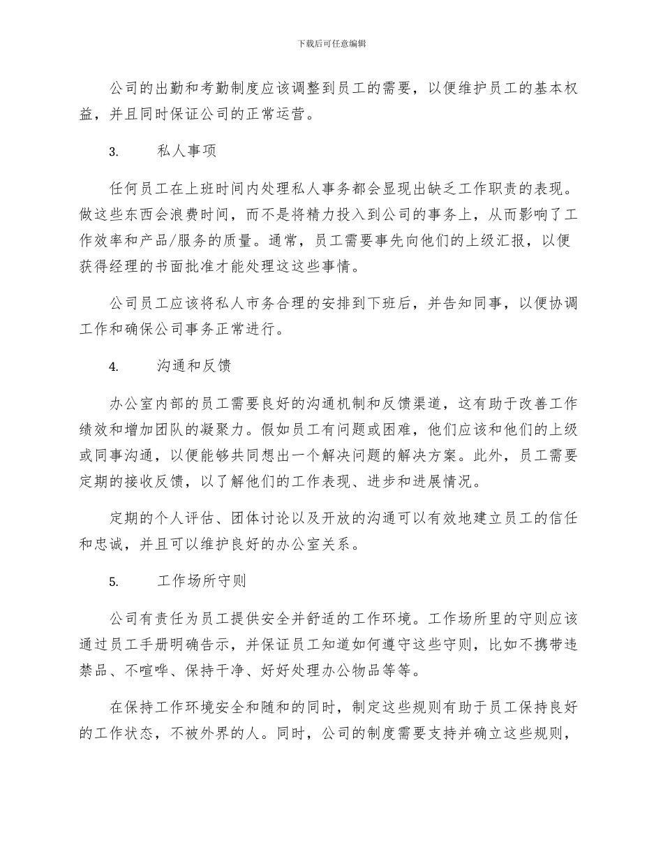 办公室工作制度人员_第2页