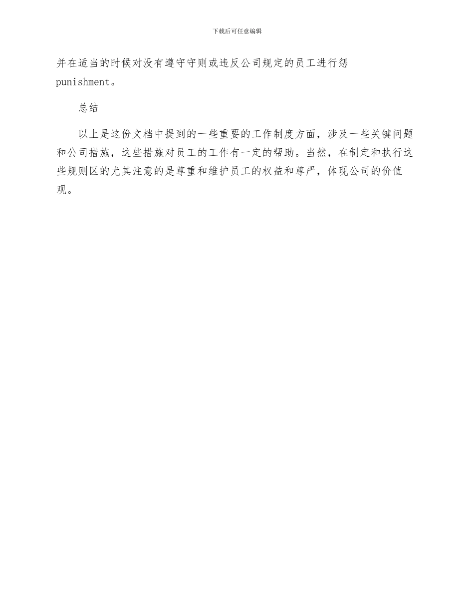 办公室工作制度人员_第3页