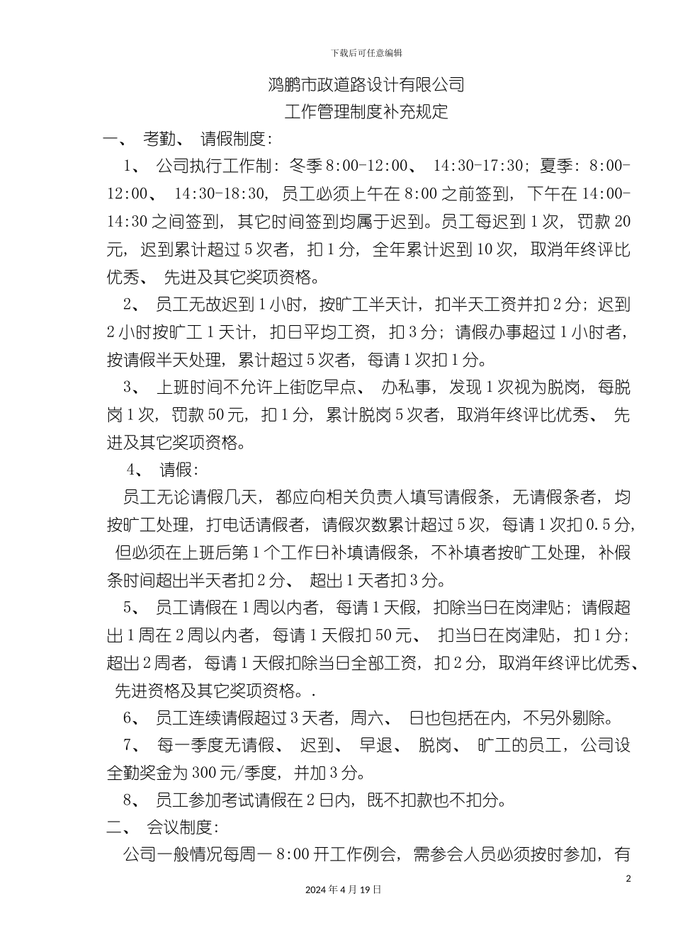 办公室工作管理制度补充规定_第2页