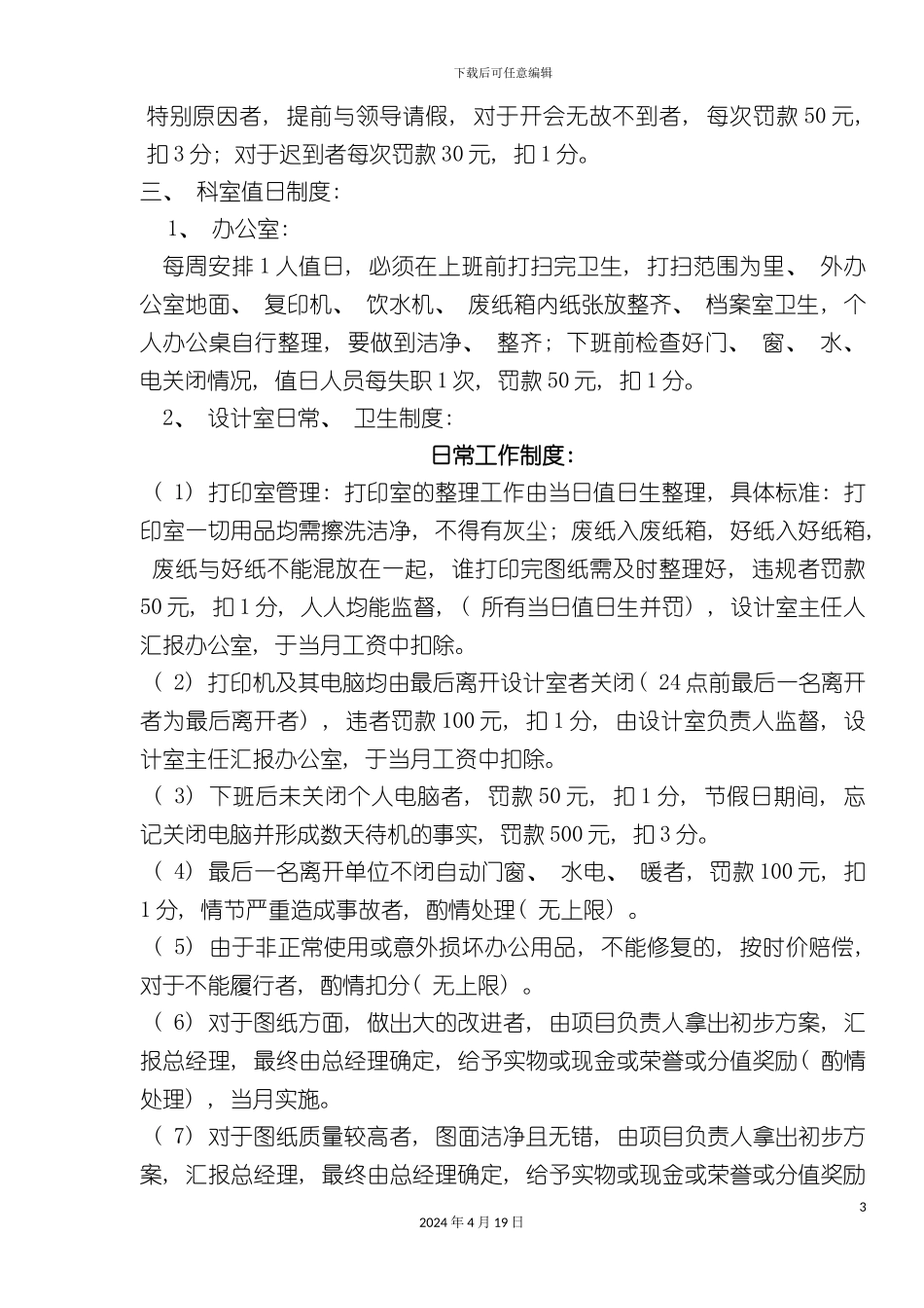 办公室工作管理制度补充规定_第3页