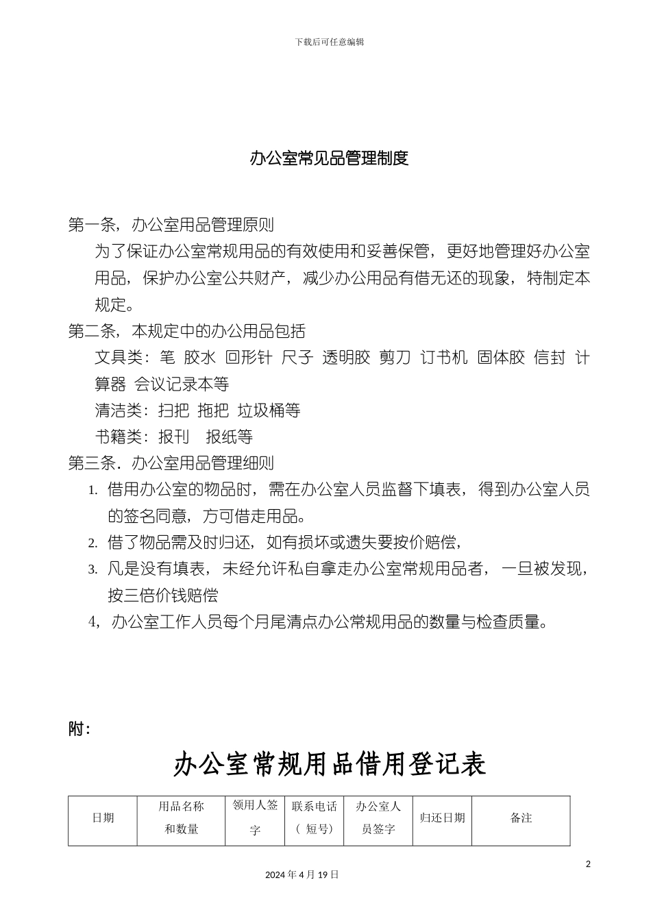 办公室常用品管理制度_第2页
