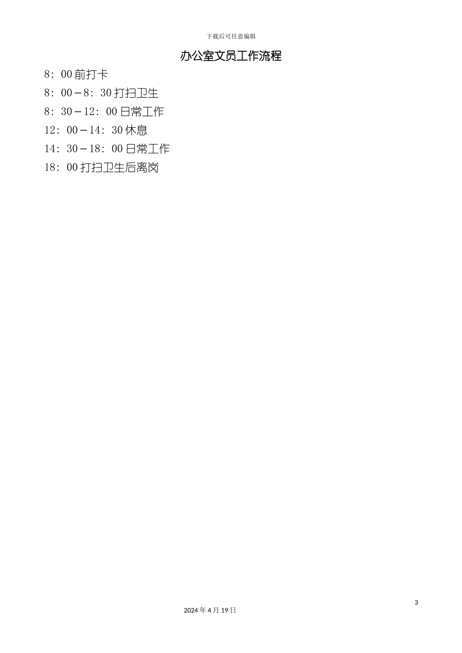 办公室文员岗位职责_第3页