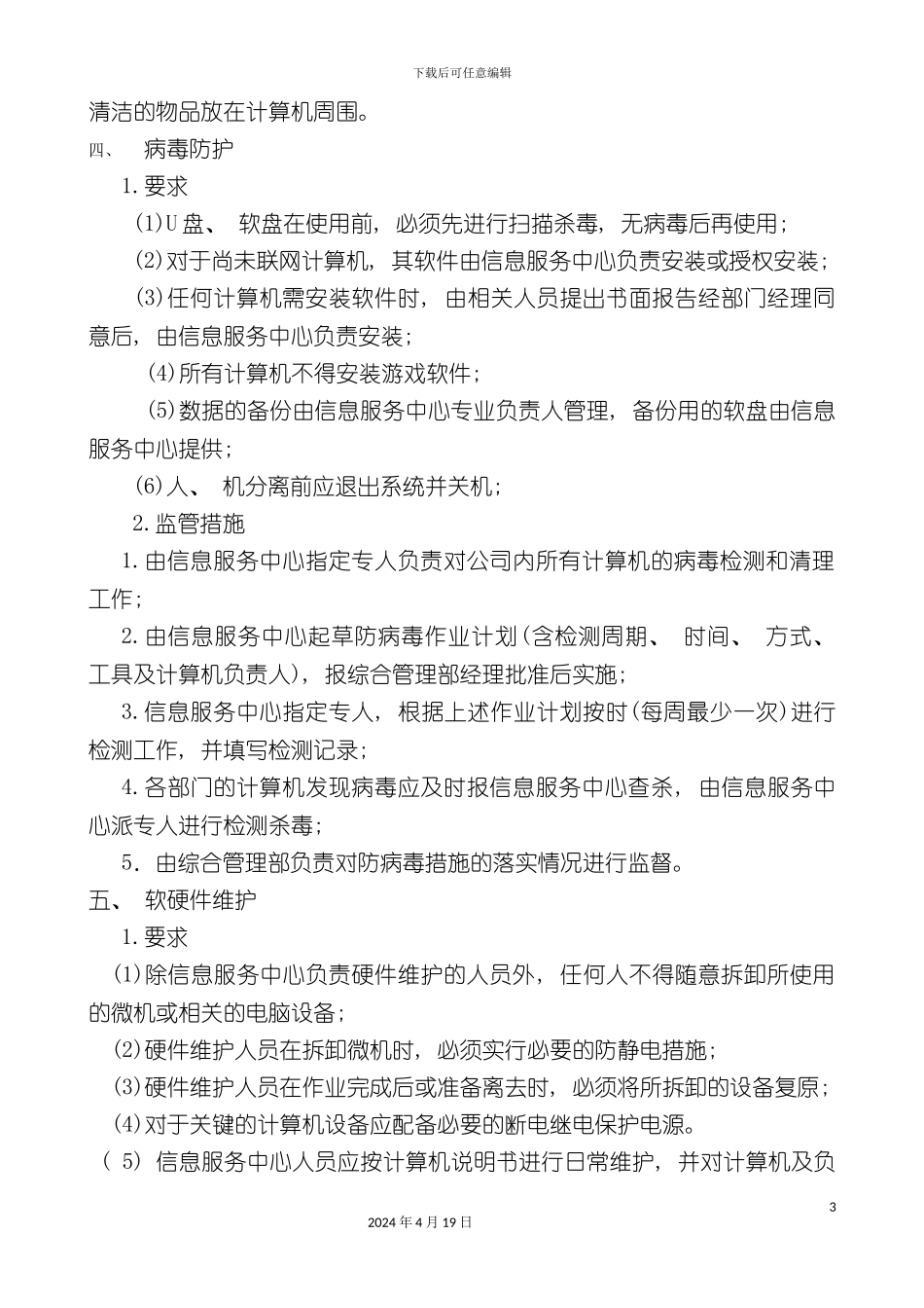 办公室日常管理制度llf_第3页