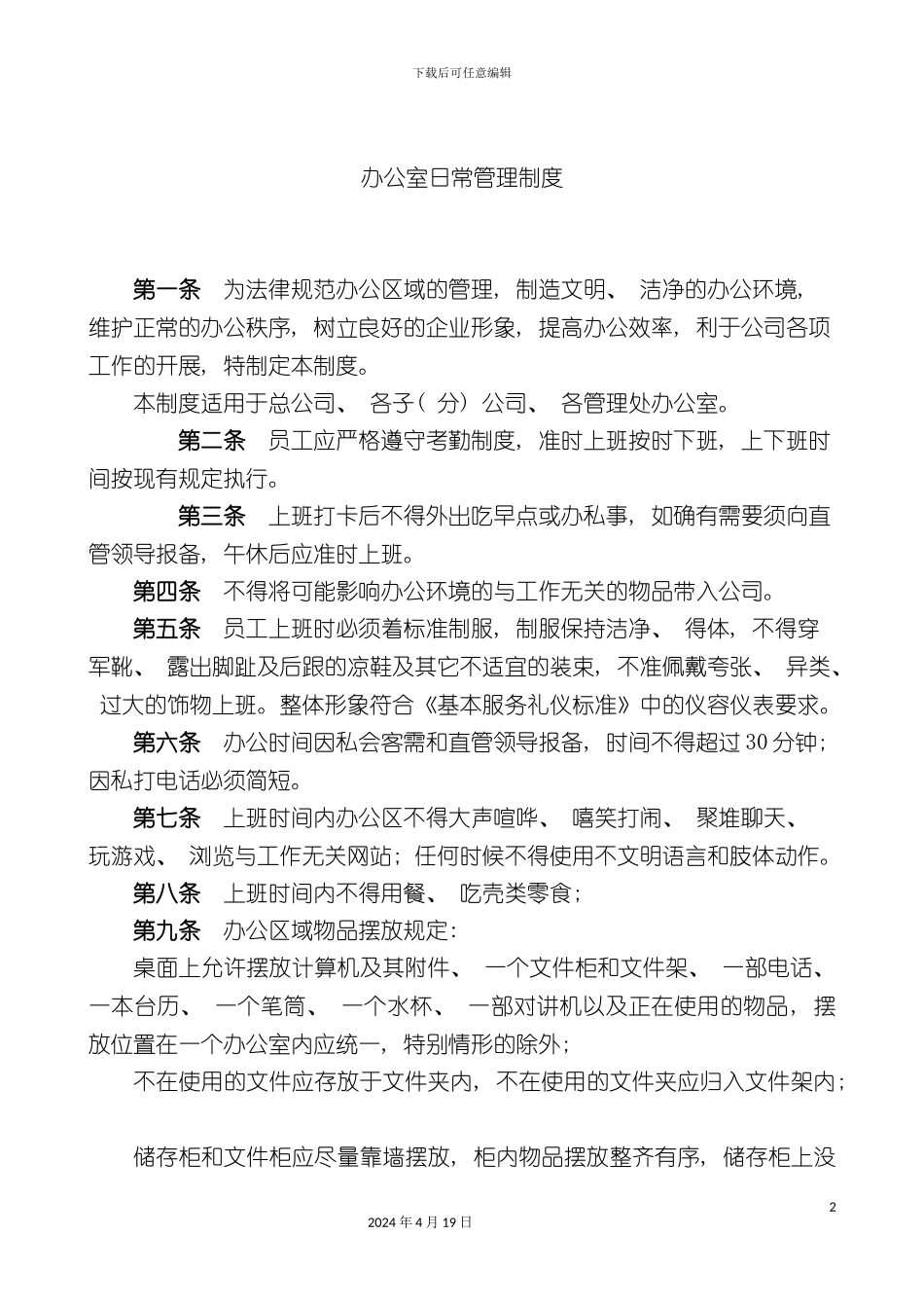 办公室日常管理制度_第2页