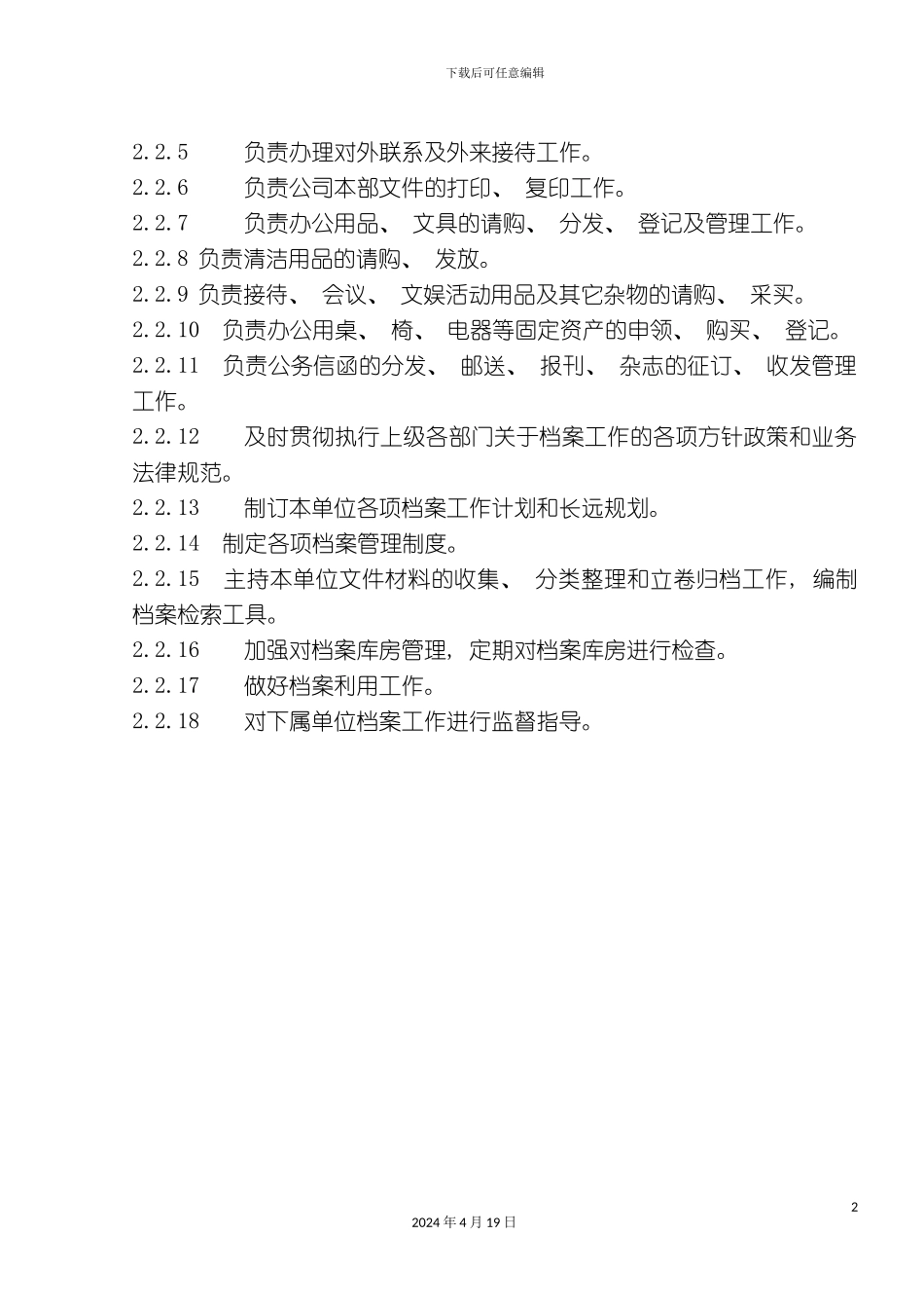 办公室架构和岗位职责_第3页