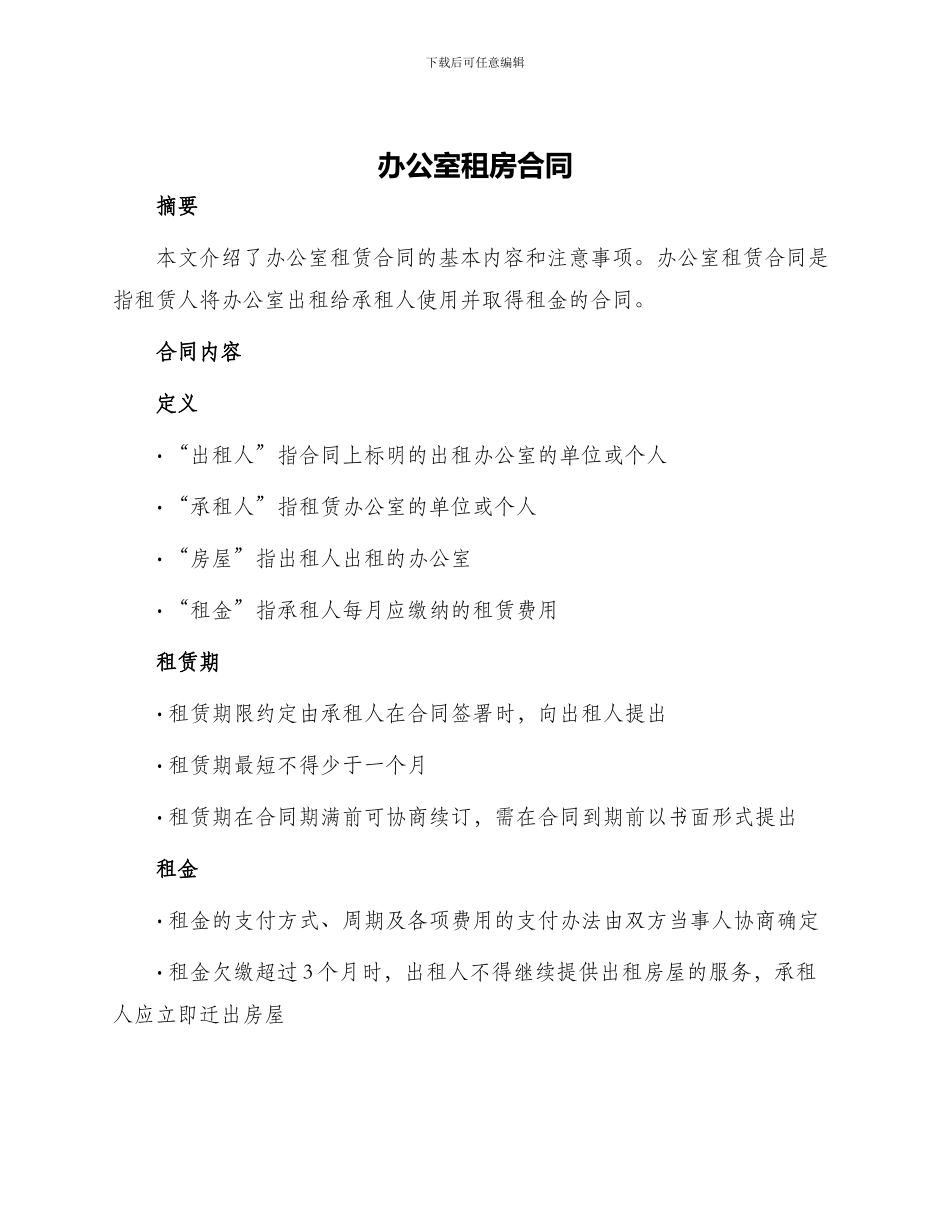 办公室租房合同_第1页