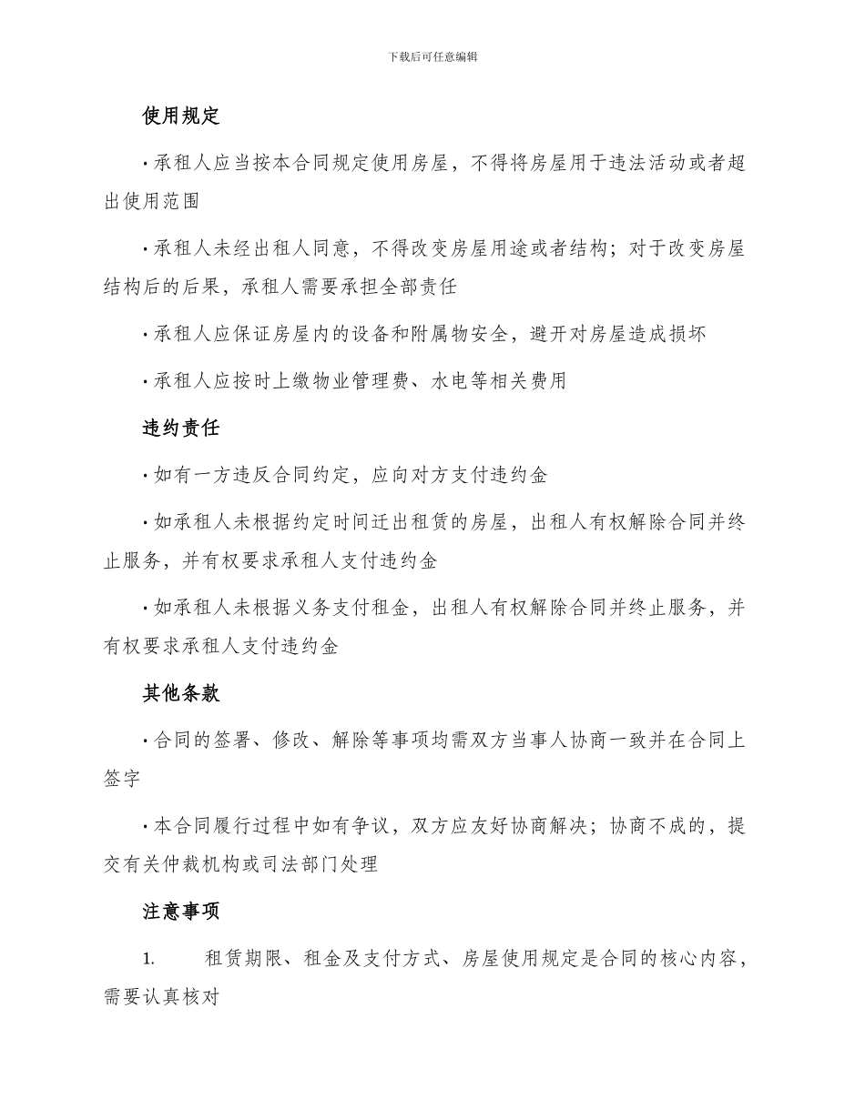 办公室租房合同_第2页
