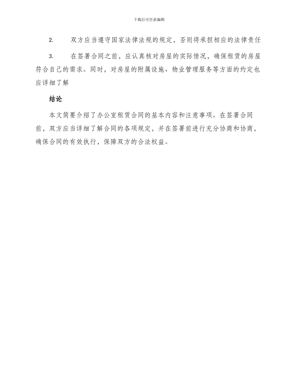 办公室租房合同_第3页