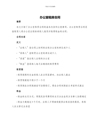 办公室租房合同