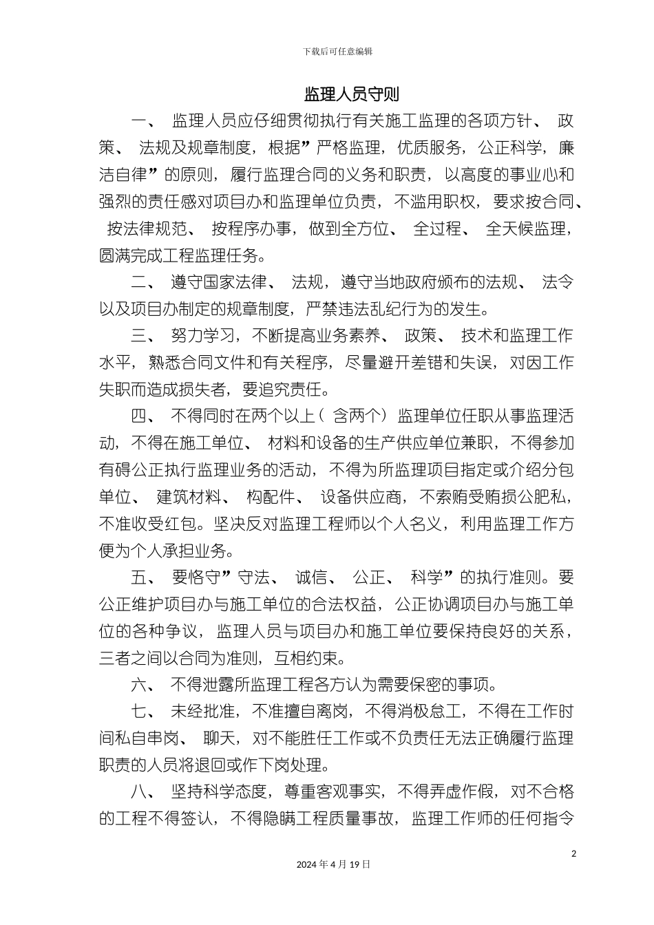 办公室管理规章制度详尽版_第2页