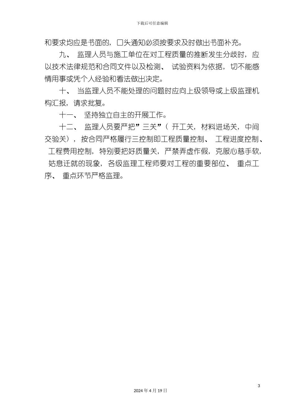 办公室管理规章制度详尽版_第3页