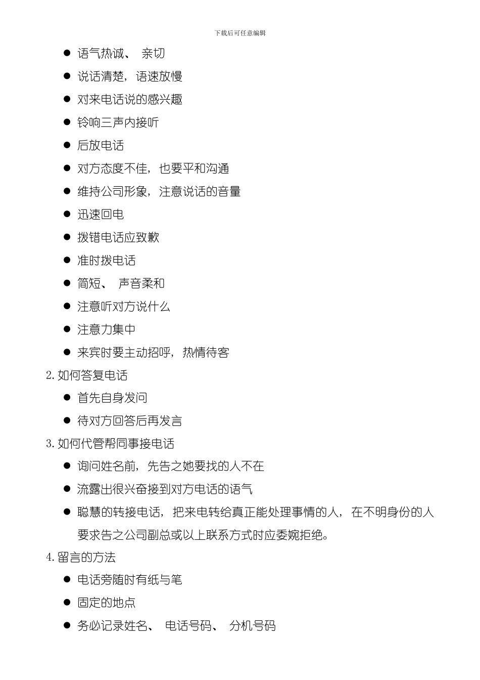 办公室管理规定模板_第3页