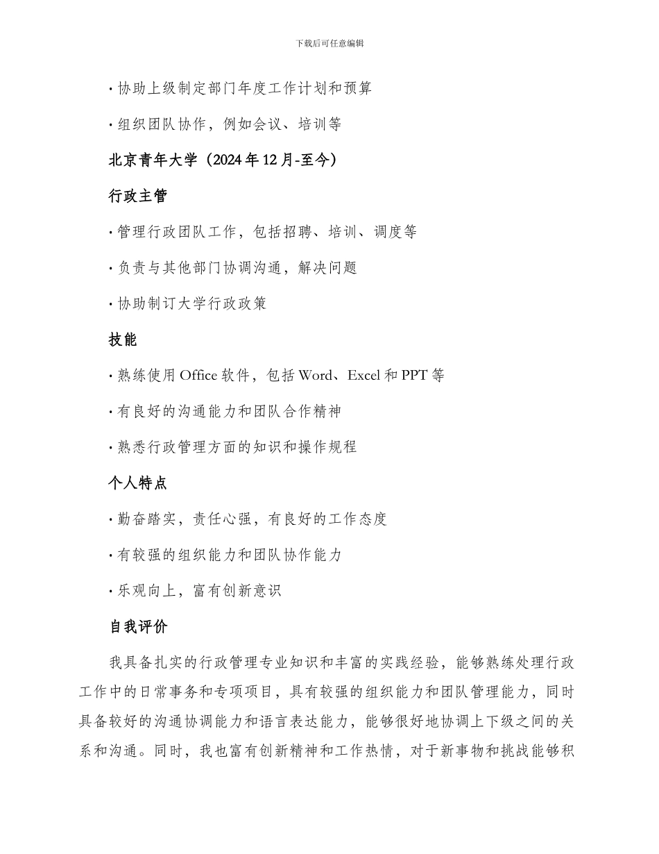 办公室行政助理求职简历_第2页