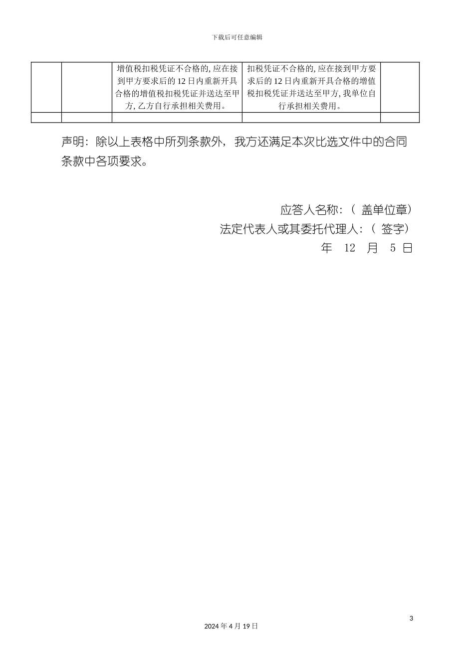 办公室营业厅居室装修投标带施工组织设计_第3页