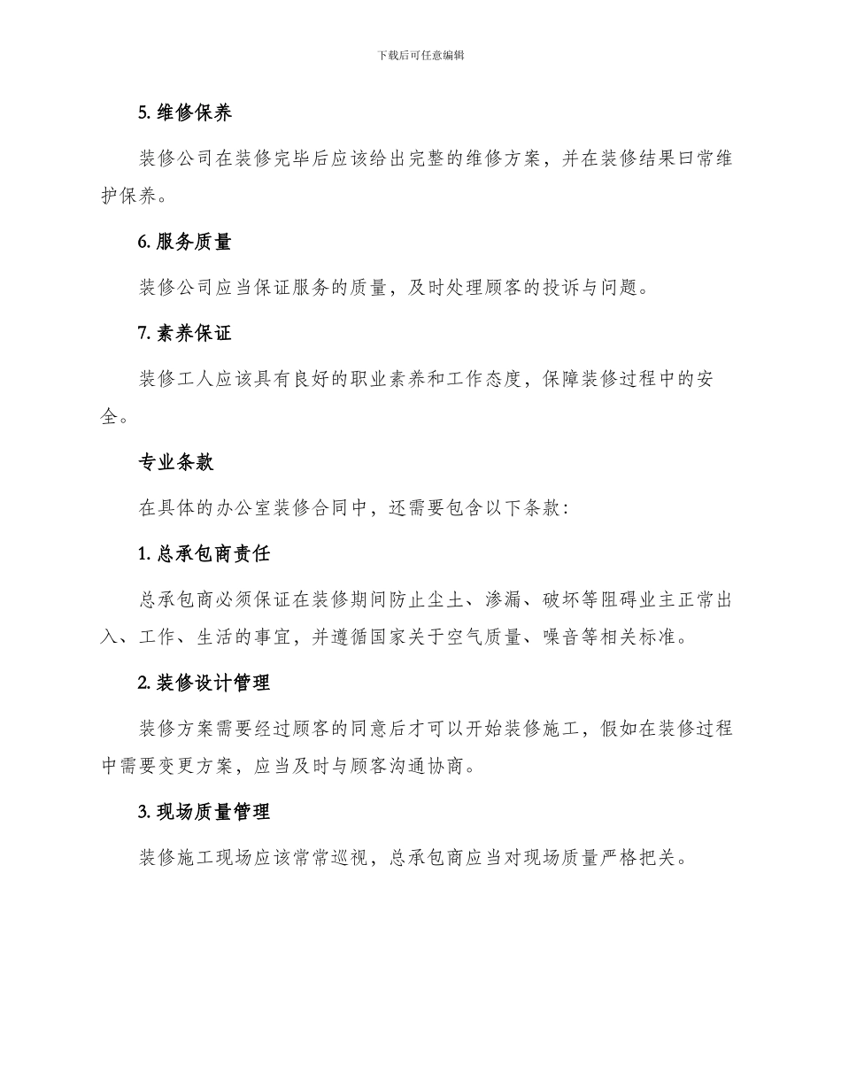 办公室装修合同标准协议_第2页