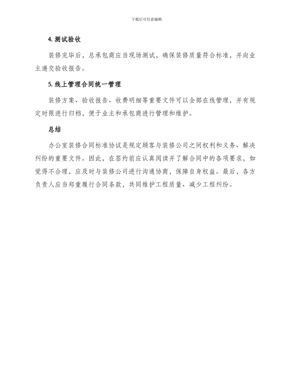 办公室装修合同标准协议_第3页