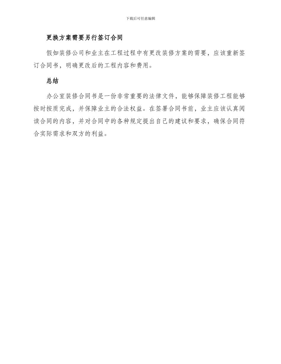 办公室装修合同书与办公室装修合同_第3页