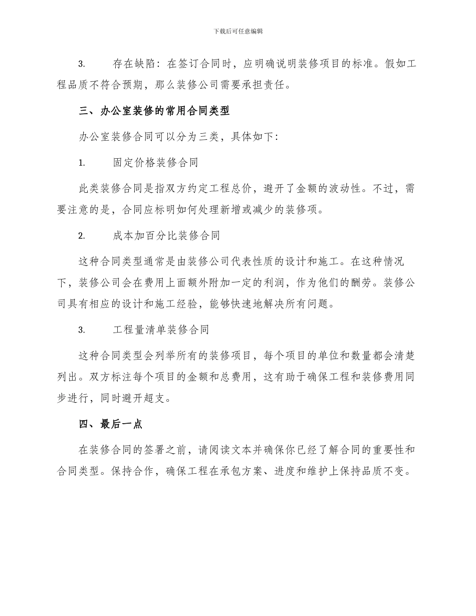 办公室装修合同简洁_第2页