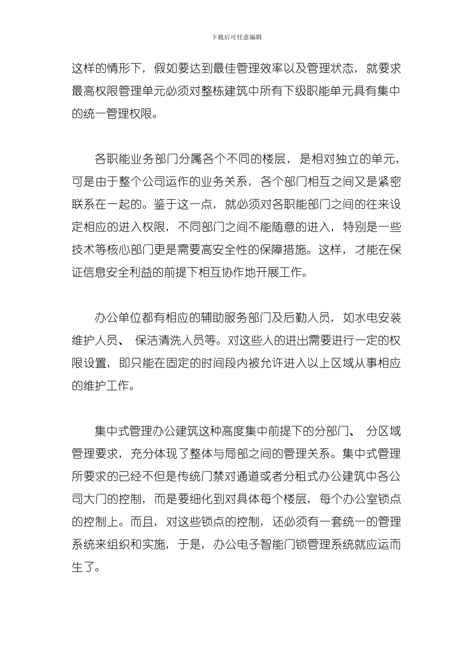 办公智能门锁管理系统方案模板_第2页