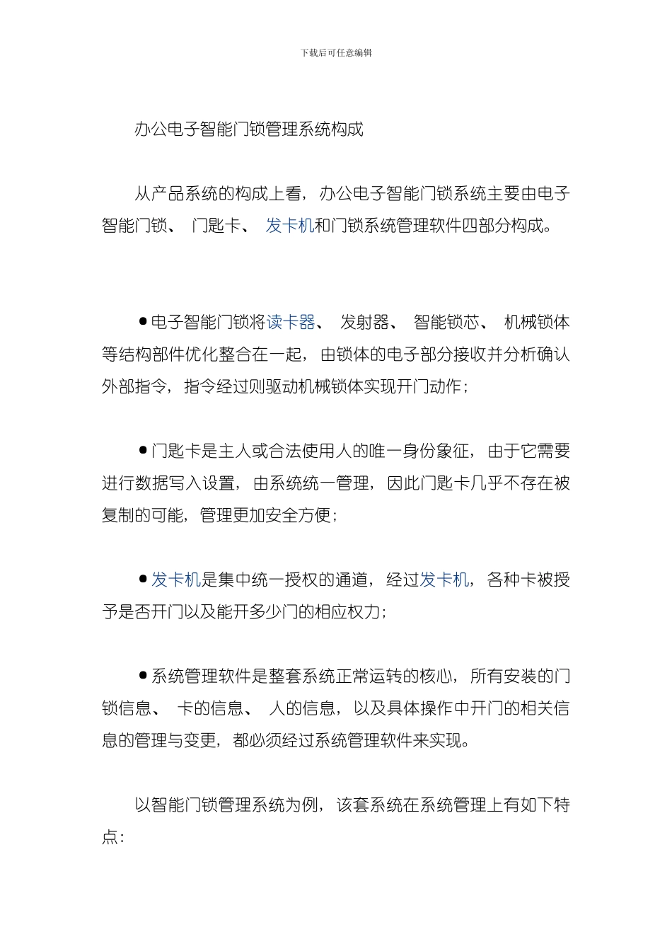 办公智能门锁管理系统方案模板_第3页