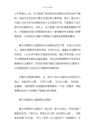 办公智能门锁管理系统方案模板