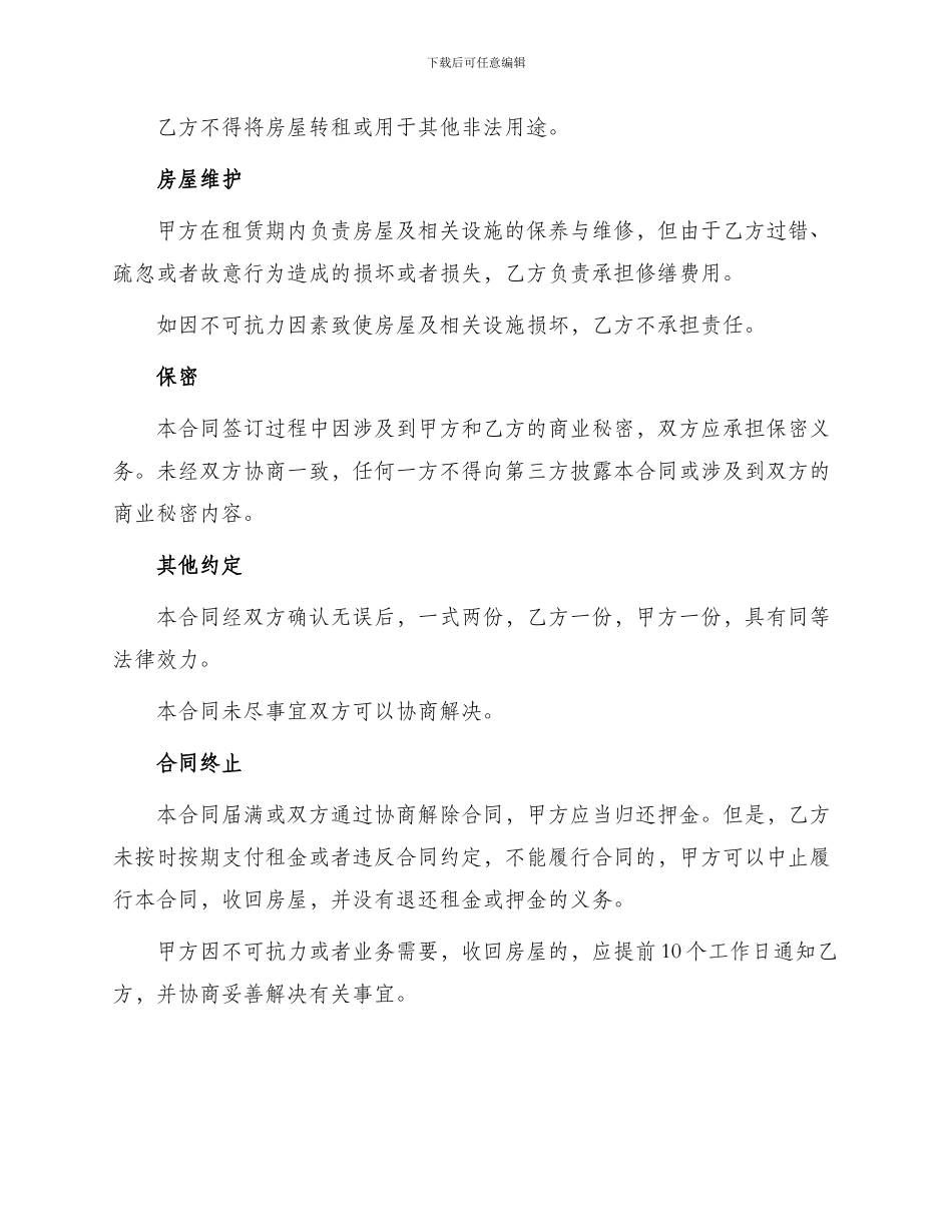 办公房屋租赁合同简约版_第2页