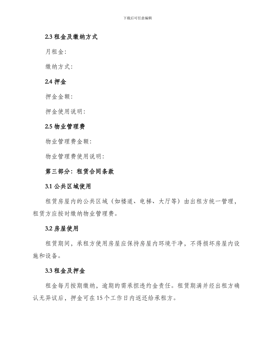 办公房屋租赁标准合同_第2页