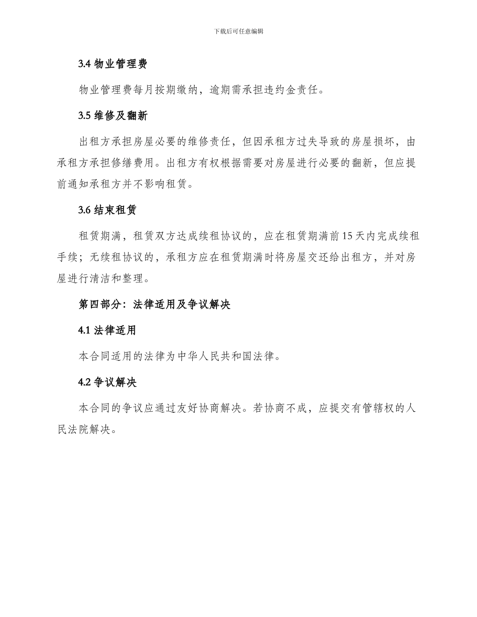 办公房屋租赁标准合同_第3页