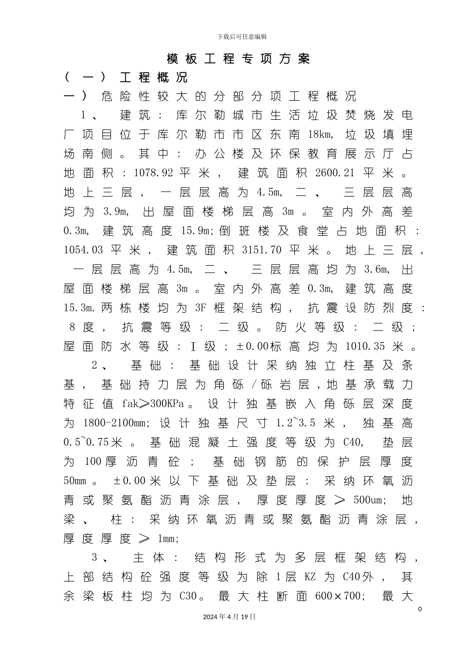 办公楼倒班房项目模板方案_第2页