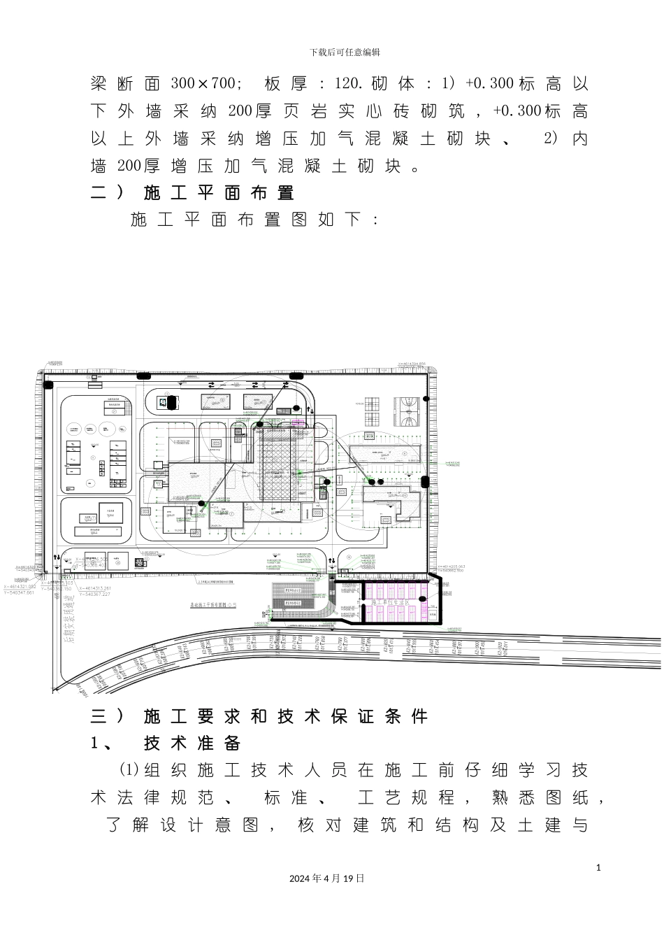 办公楼倒班房项目模板方案_第3页