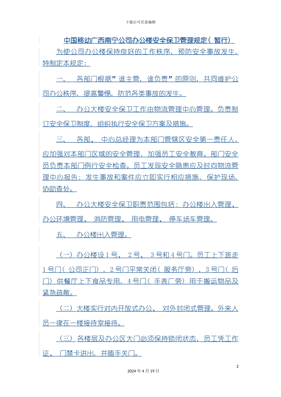 办公楼安全管理制度_第2页