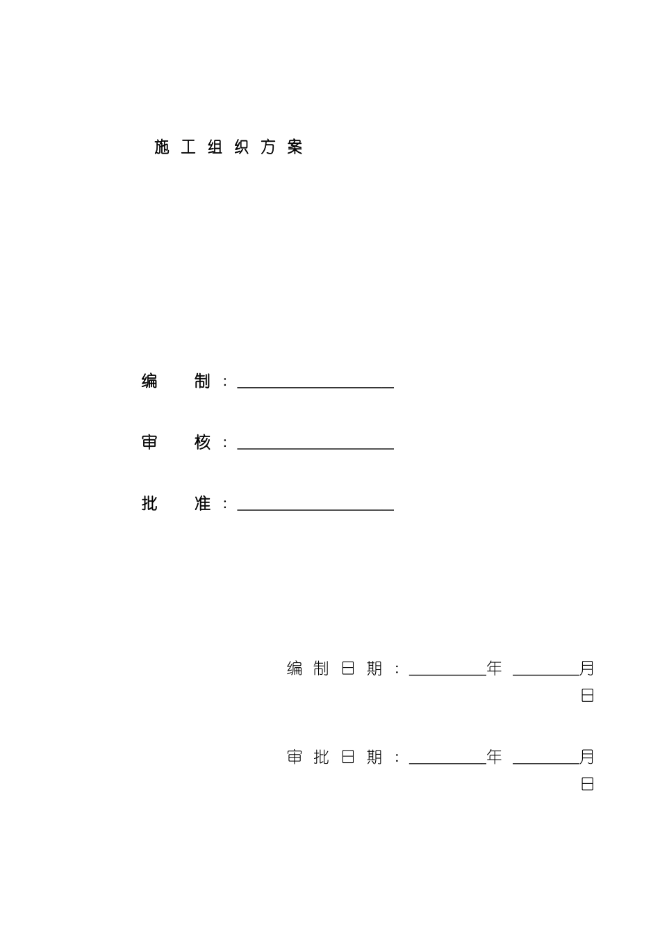 办公楼室内外装饰施工组织设计方案_第2页