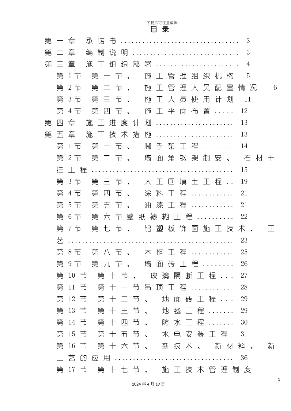 办公楼室内外装饰施工组织设计方案_第3页