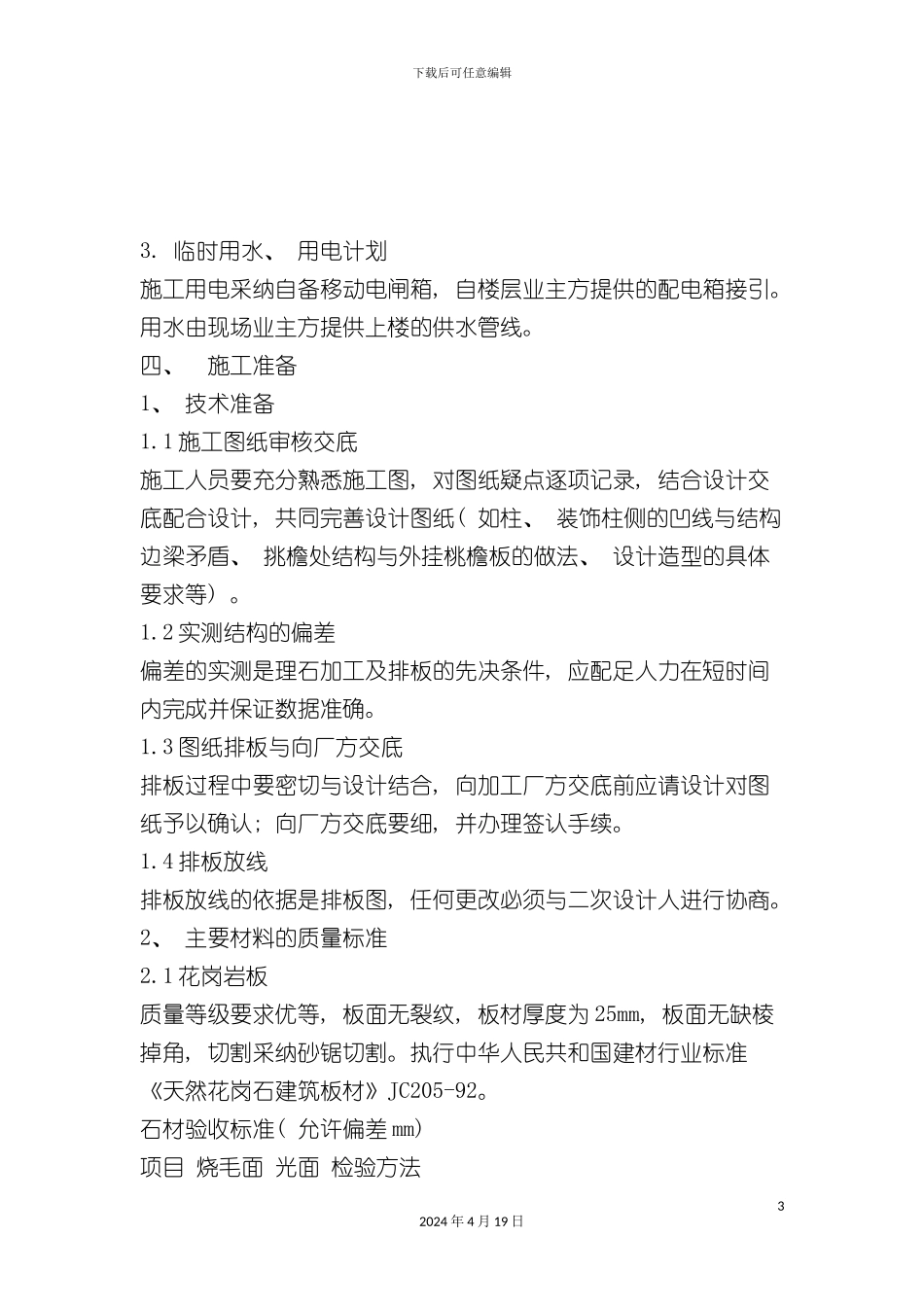 办公楼幕墙施工组织设计_第3页