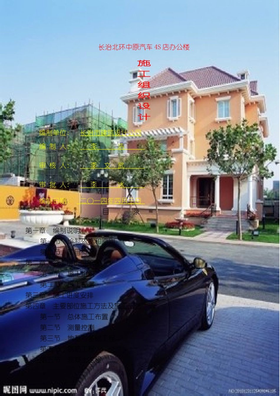 办公楼工程施工组织设计_第2页