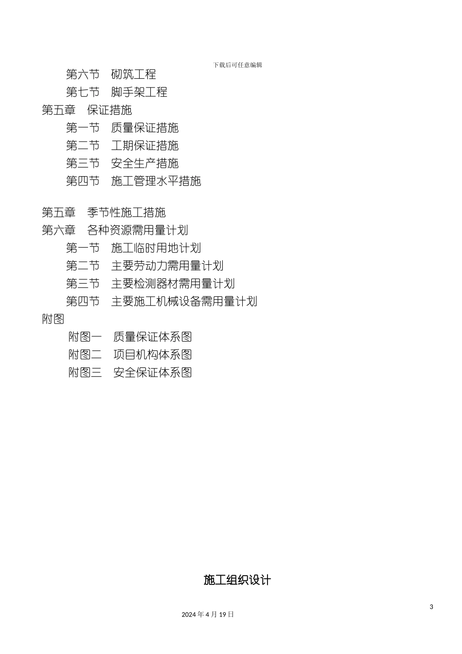 办公楼工程施工组织设计_第3页