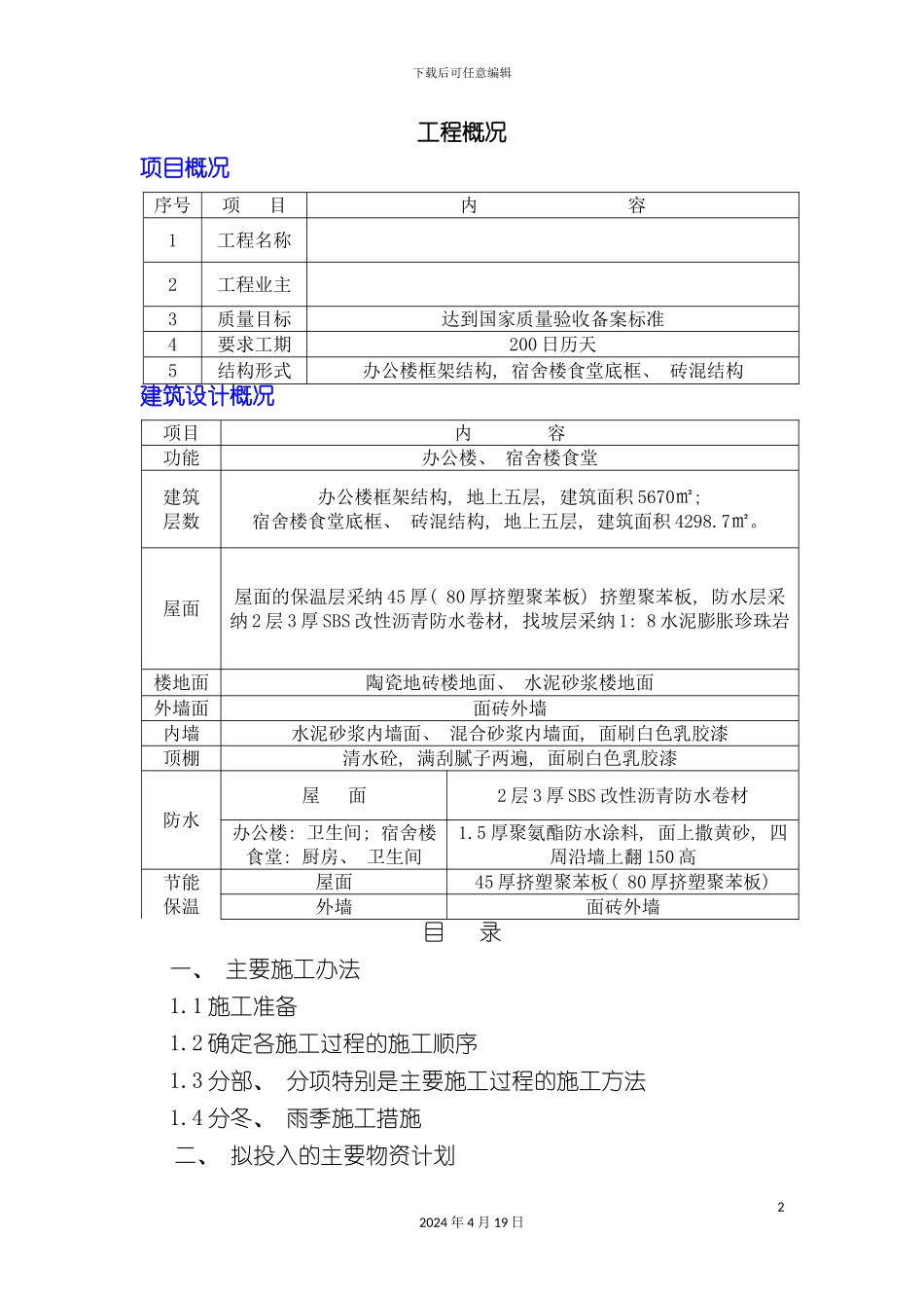 办公楼宿舍楼施工组织设计_第2页