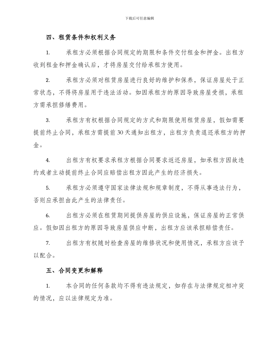 办公楼房屋租赁协议_第2页