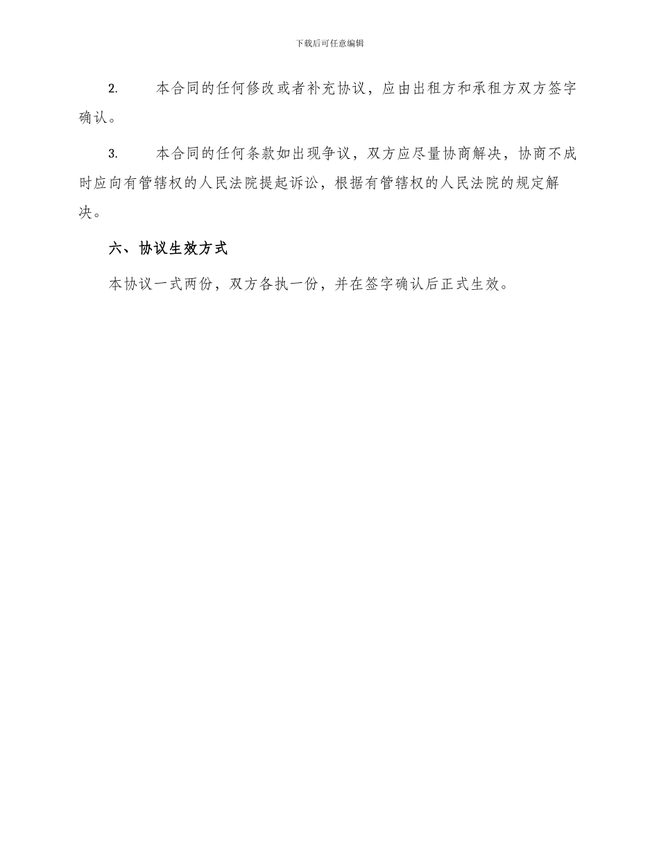 办公楼房屋租赁协议_第3页