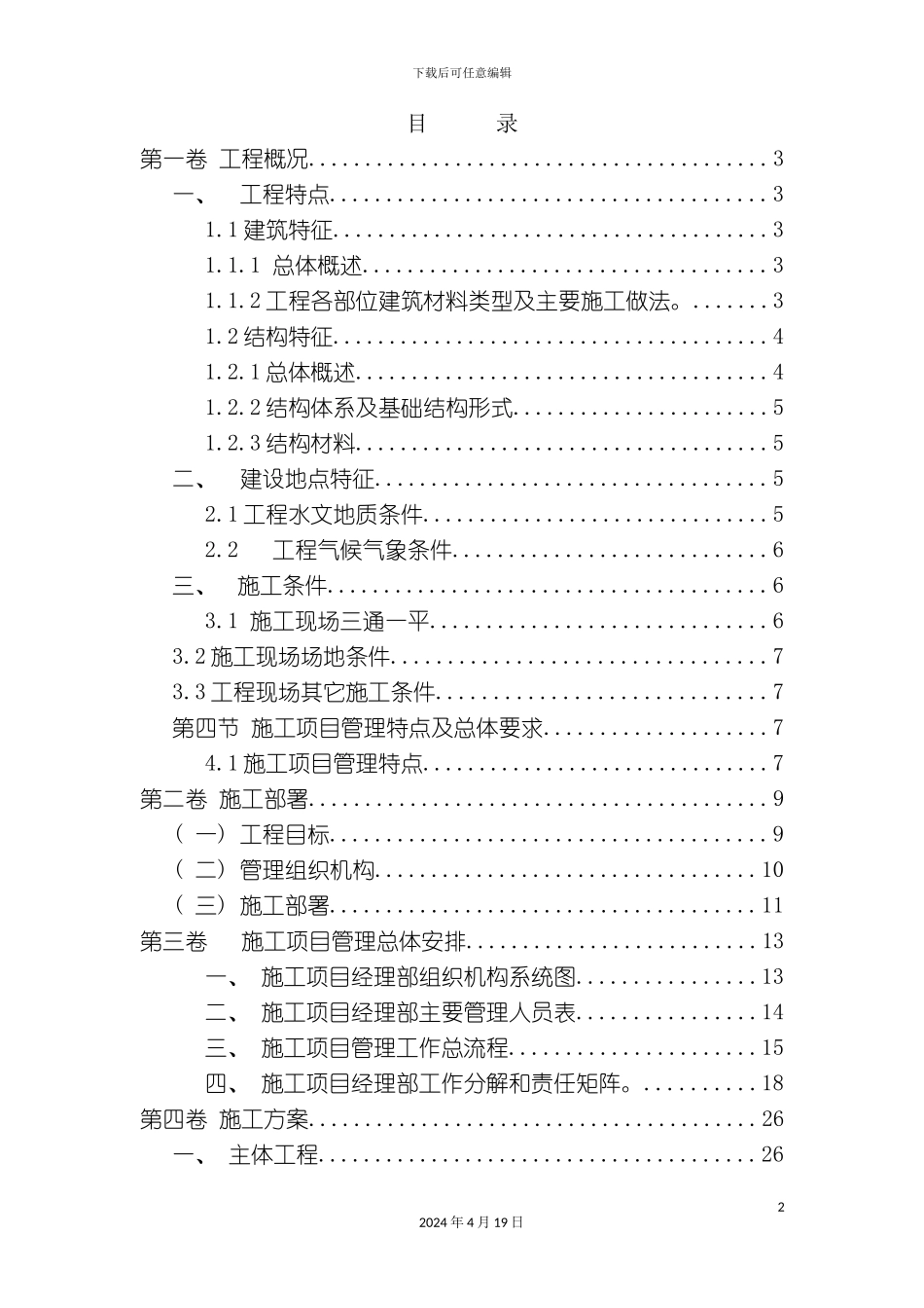 办公楼招投标课程设计技术标范本_第2页